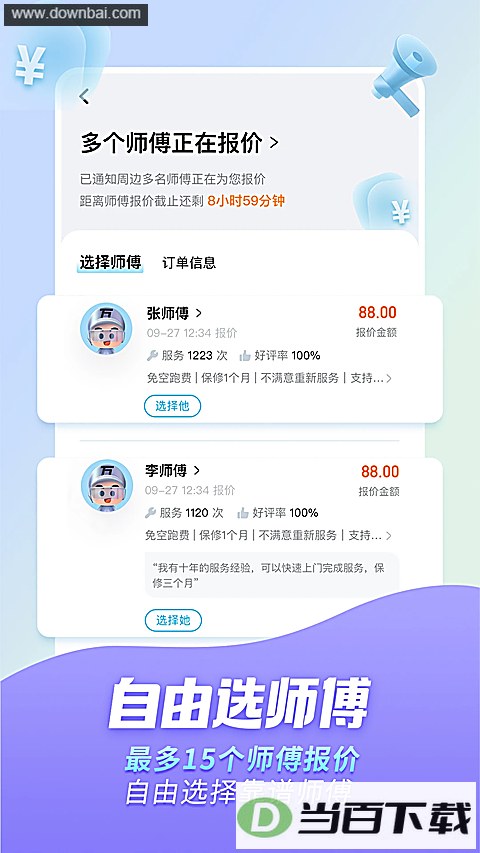 ��ʦ��App(��ͥ����)��ͼ1