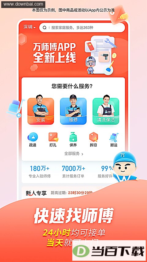 ��ʦ��App(��ͥ����)��ͼ2