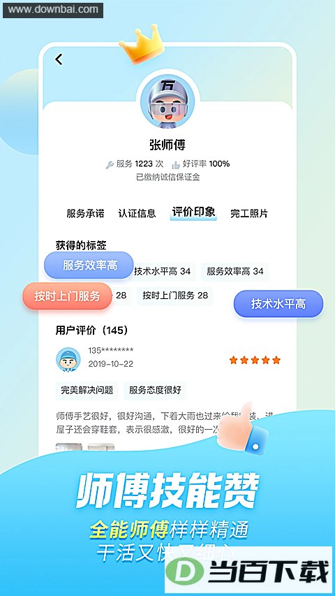 ��ʦ��App(��ͥ����)��ͼ4