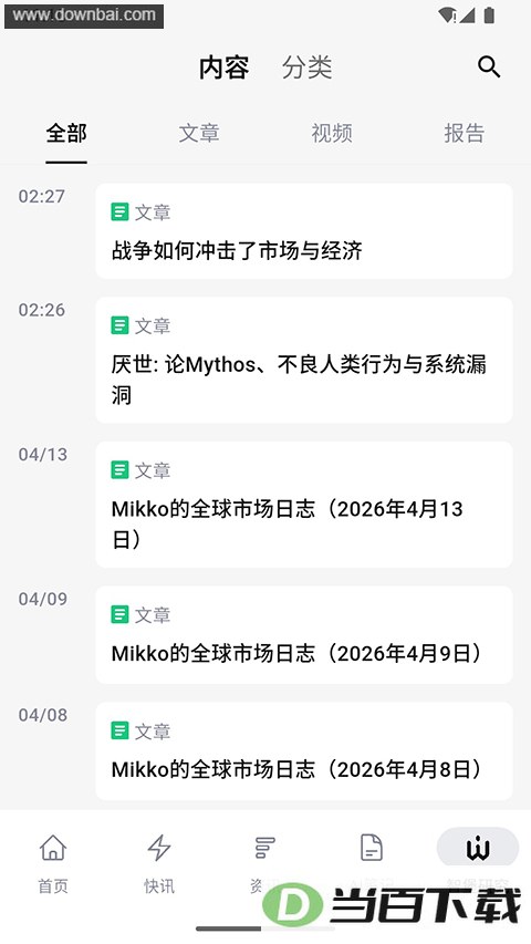 �Ǳ�app��ͼ3