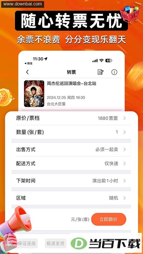 ��Ʊapp��ͼ1