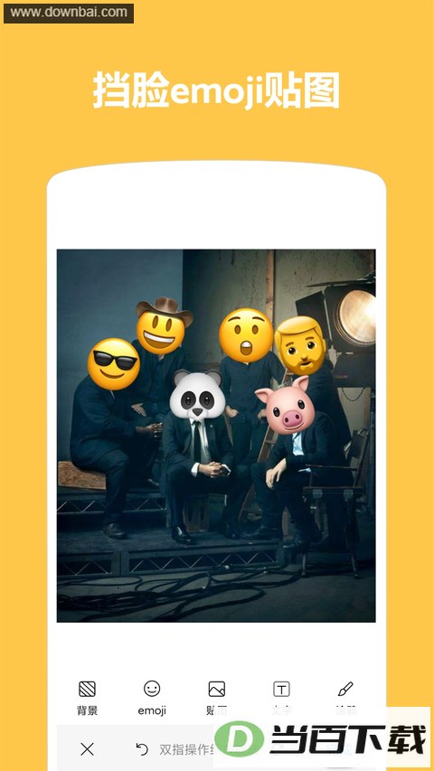 Emoji������ͼApp��ͼ4