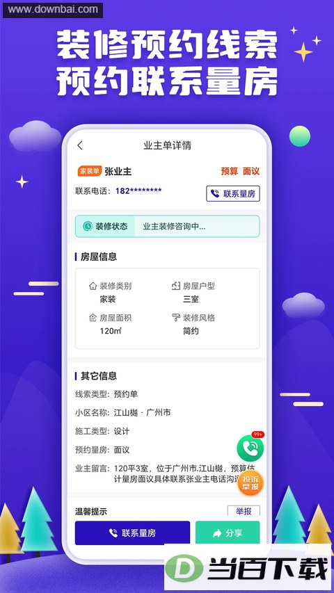 51װ�޽ӵ�app��ͼ1