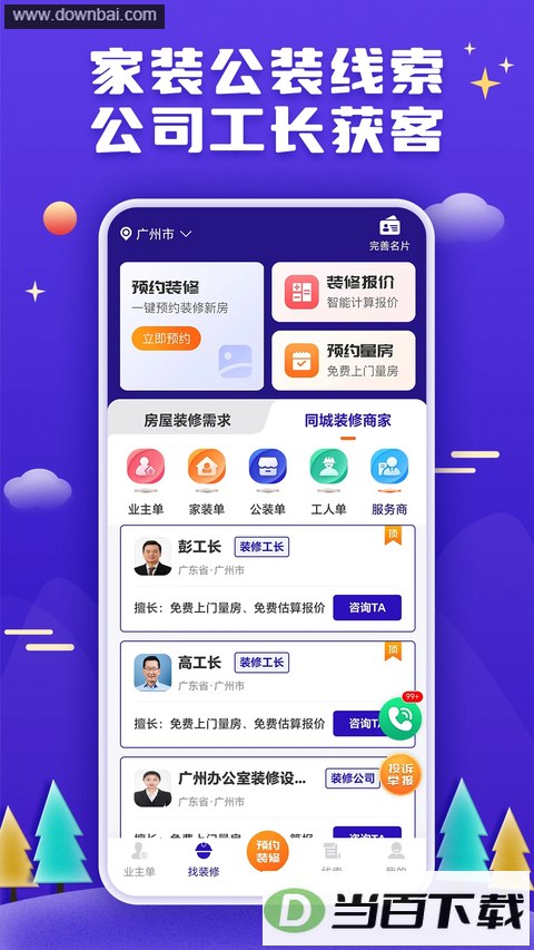 51װ�޽ӵ�app��ͼ2