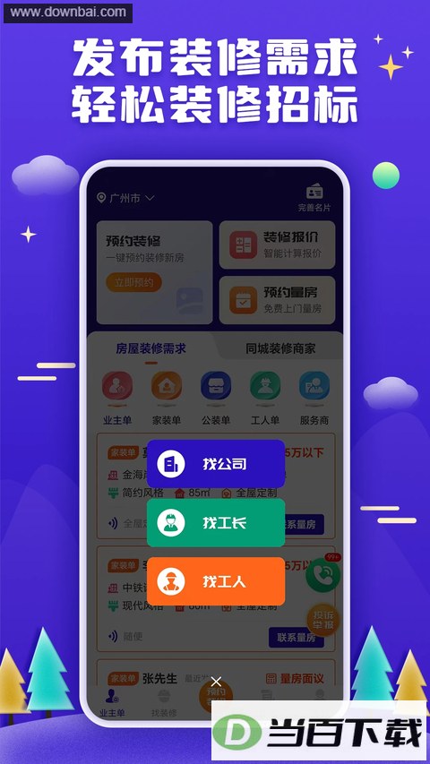 51װ�޽ӵ�app��ͼ3