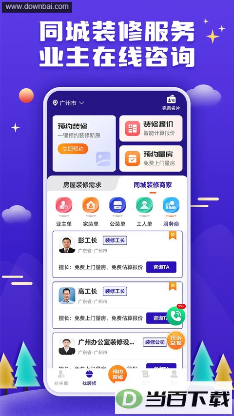 51װ�޽ӵ�app��ͼ4