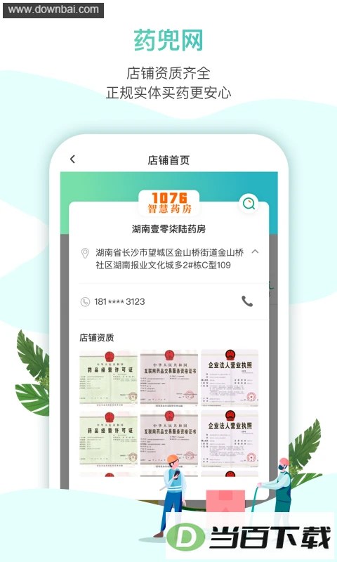ҩ����App��ͼ1