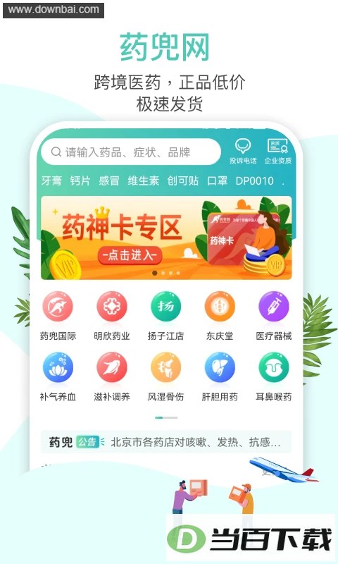 ҩ����App��ͼ2