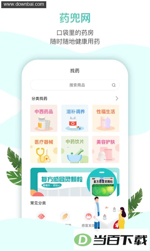 ҩ����App��ͼ3