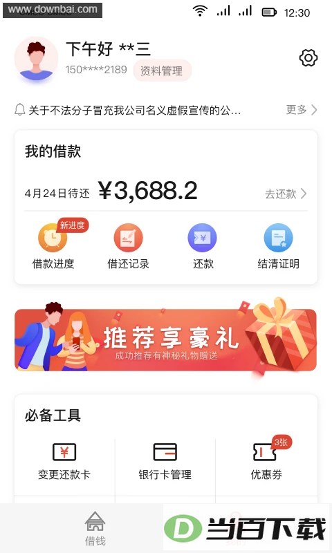 �������ѽ���app��ͼ4
