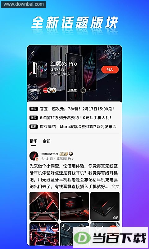 红魔社区app