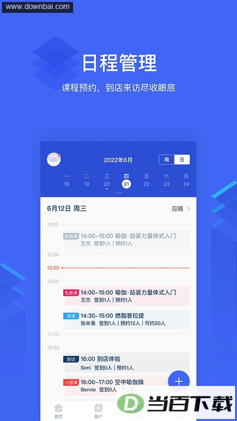 �����ƹܼ�App��ͼ2