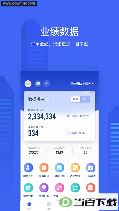 �����ƹܼ�App��ͼ3