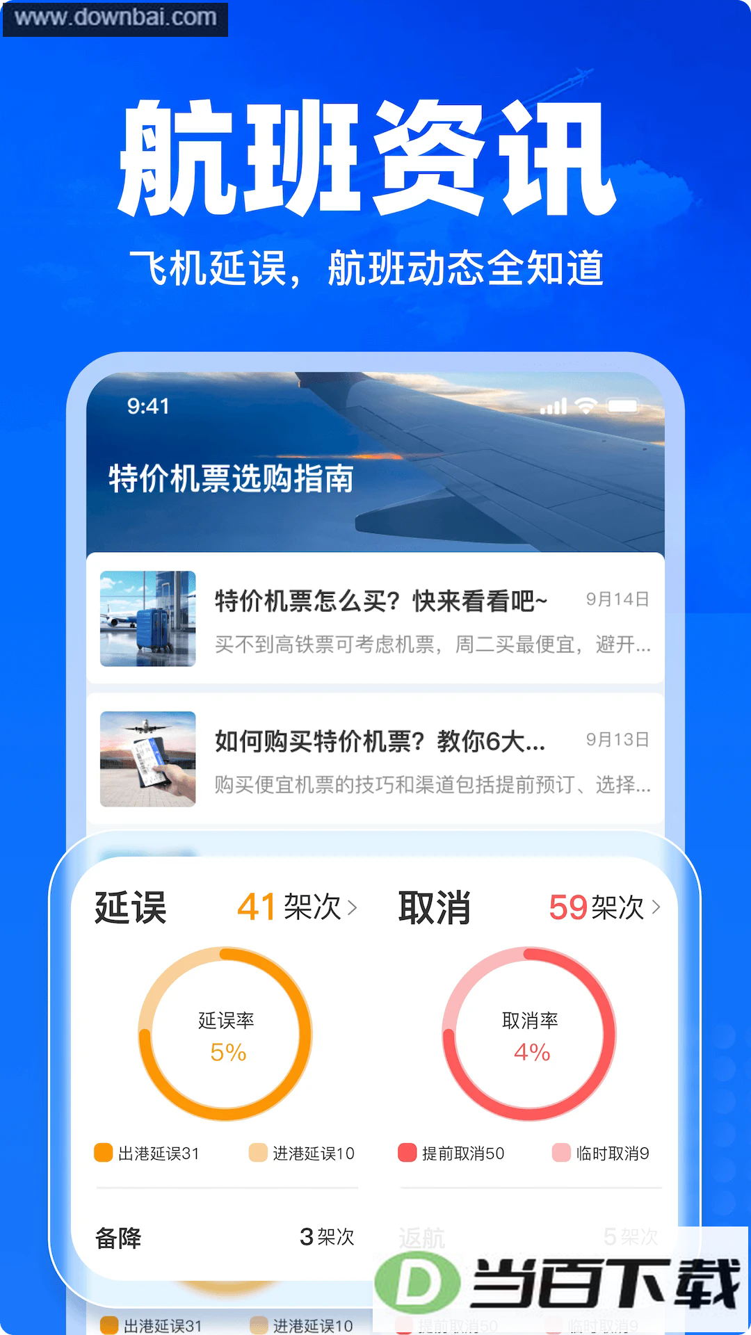 �ؼ۷ɻ�Ʊ��ѯapp��ͼ3