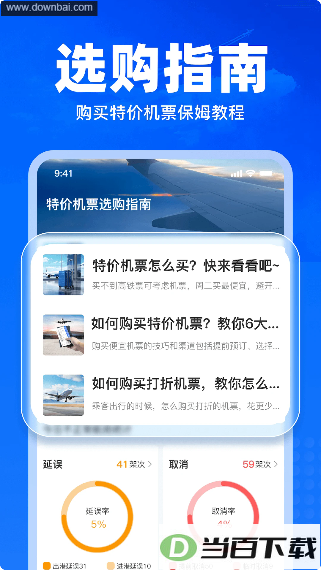 �ؼ۷ɻ�Ʊ��ѯapp��ͼ4