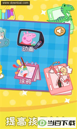 ��ͯƴͼ��Ϸ��԰app��ͼ3