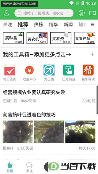 ˮ����ũ��֮����̳app��ͼ2