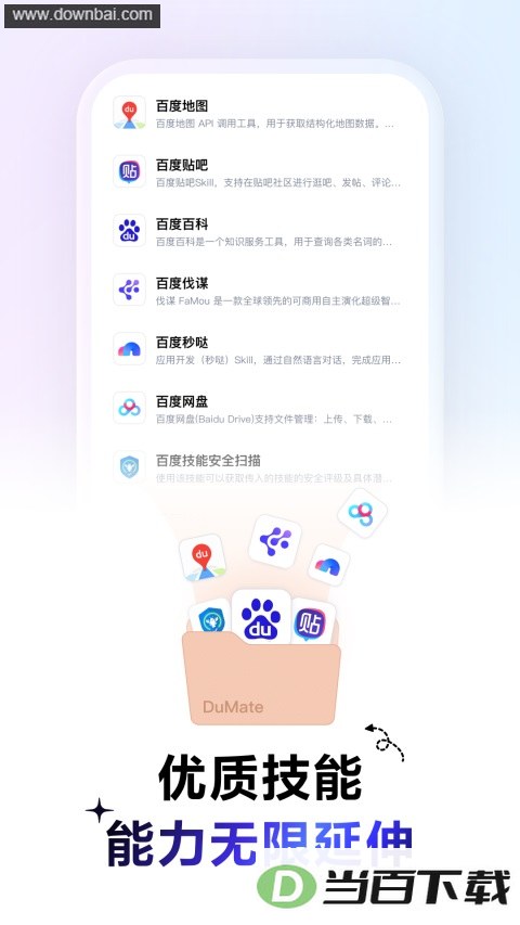 �ٶȴ���App��ͼ3
