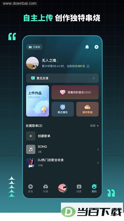 DJ���ռ�App��ͼ1