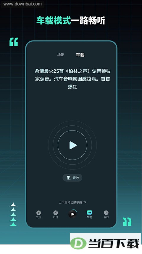 DJ���ռ�App��ͼ2