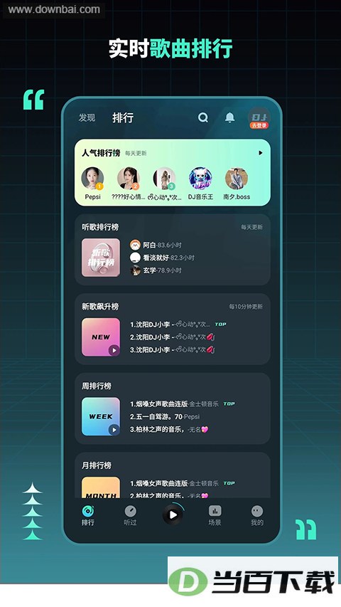 DJ���ռ�App��ͼ3