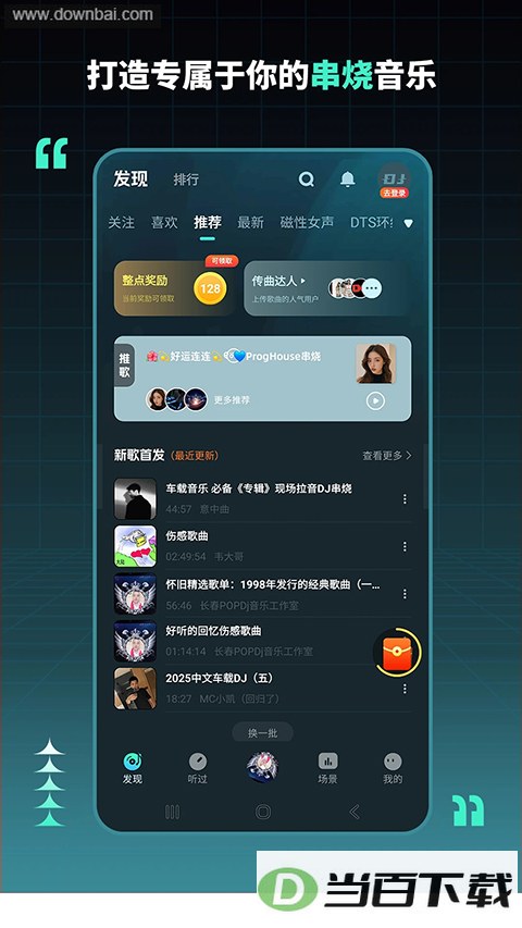 DJ���ռ�App��ͼ5