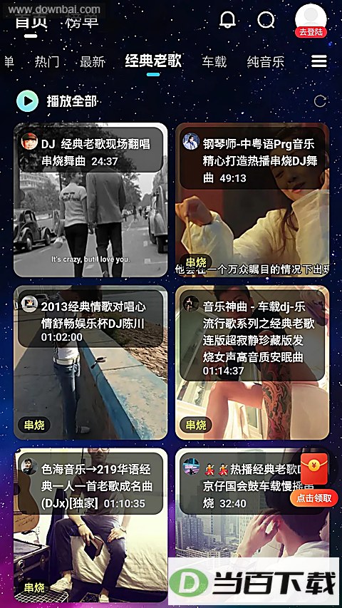 DJ���ֿ�app��ͼ4