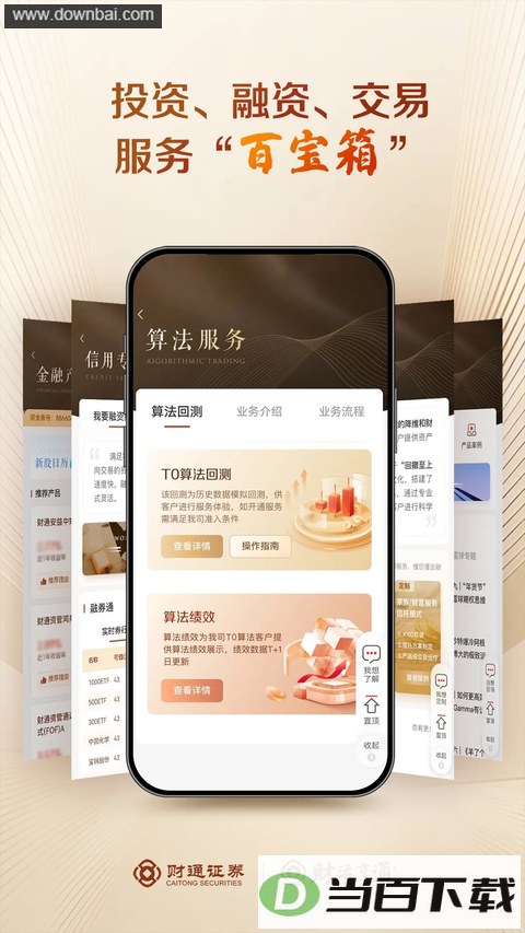 ��ͨ����App��ͼ2