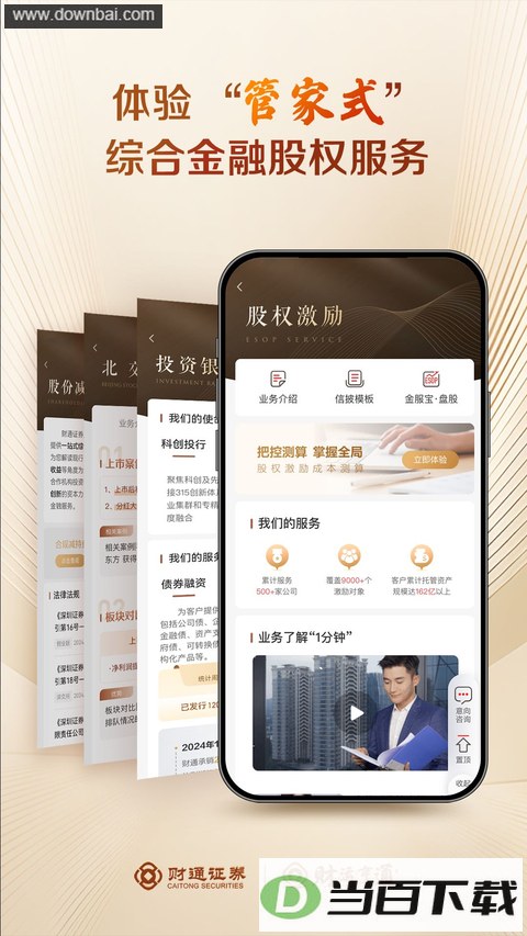 ��ͨ����App��ͼ4