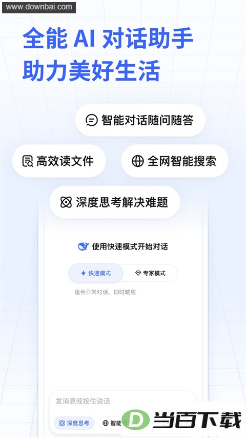 DeepSeek App��ͼ1