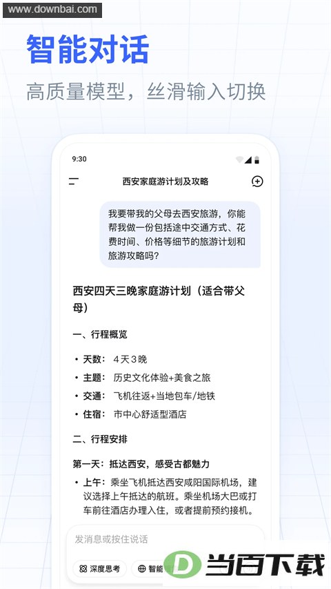 DeepSeek App��ͼ2