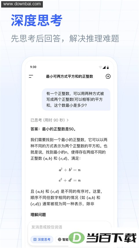 DeepSeek App��ͼ4