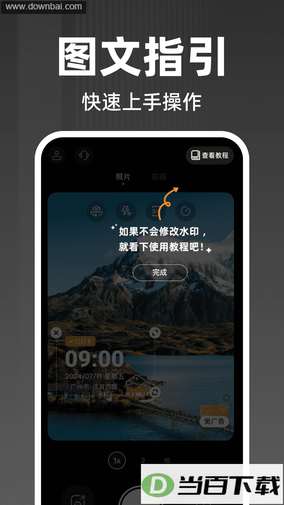 ���Զ���λˮӡ���app��ͼ2