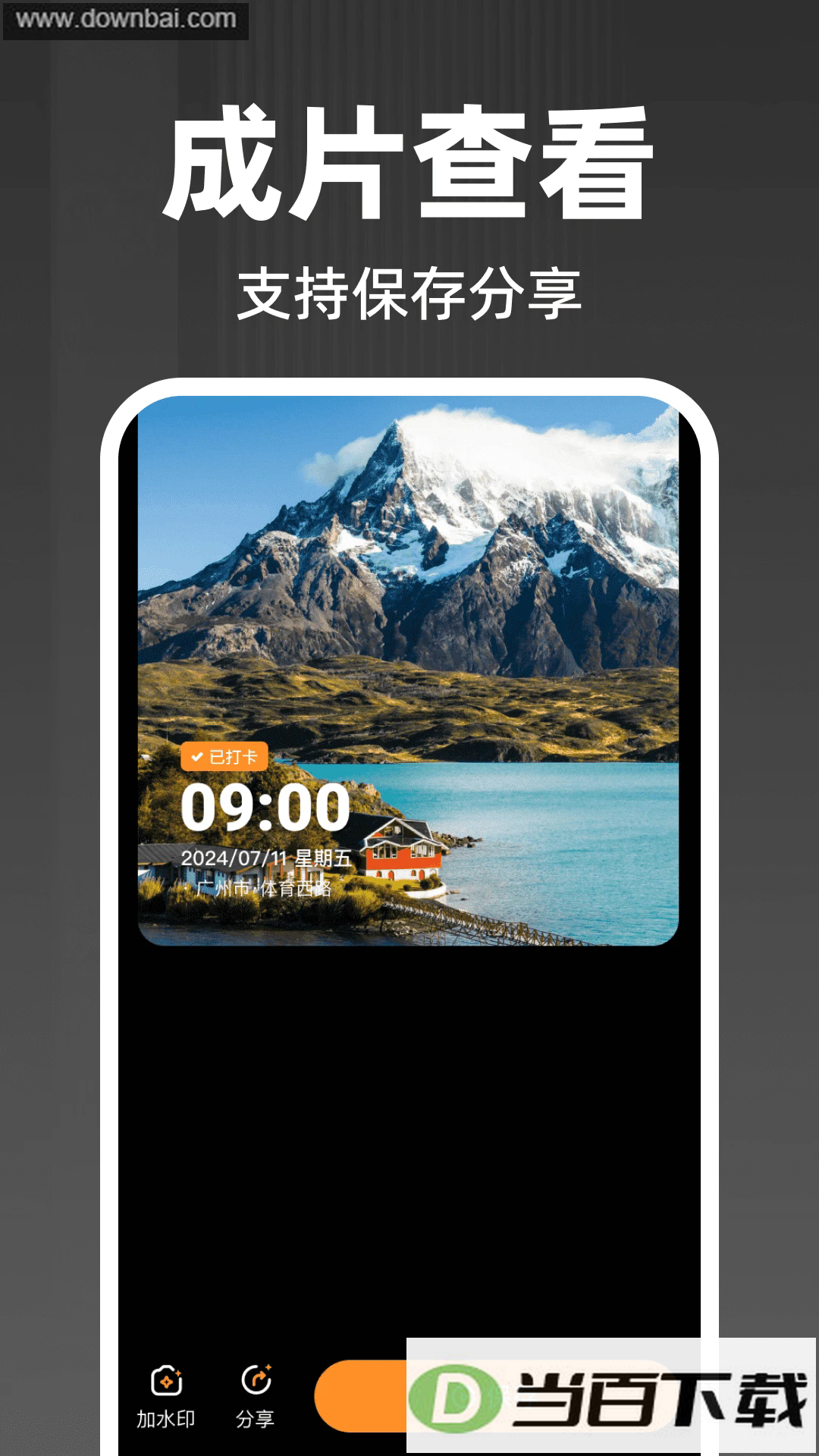���Զ���λˮӡ���app��ͼ3