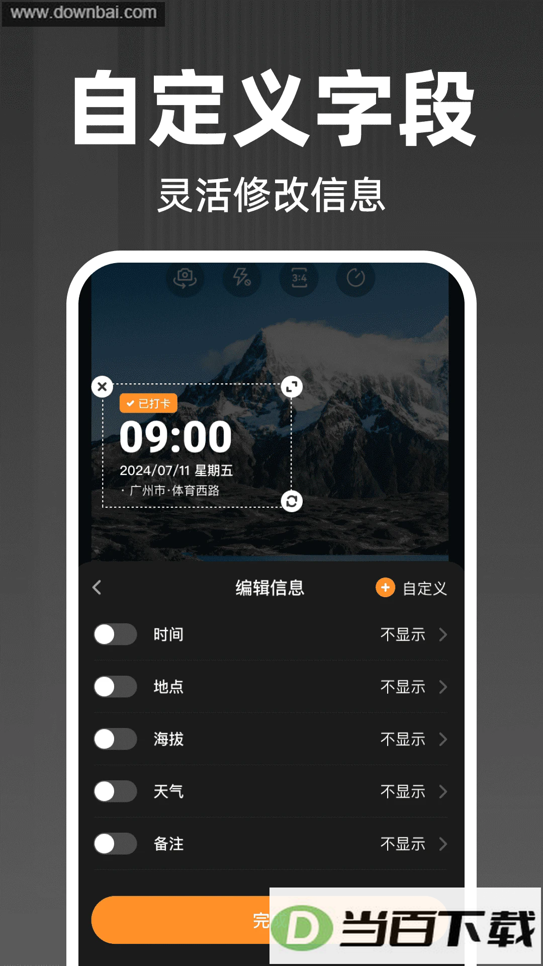 ���Զ���λˮӡ���app��ͼ4