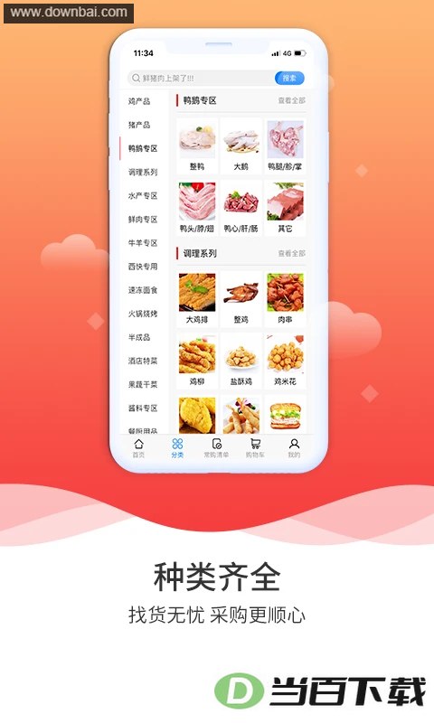 ��Ʒ����App��ͼ3