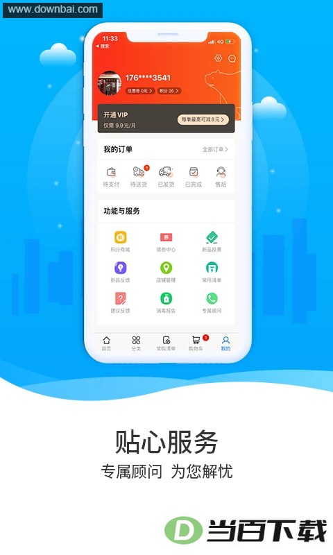 ��Ʒ����App��ͼ4