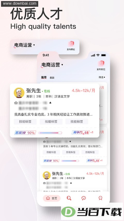 ��ֱƸApp��ͼ3