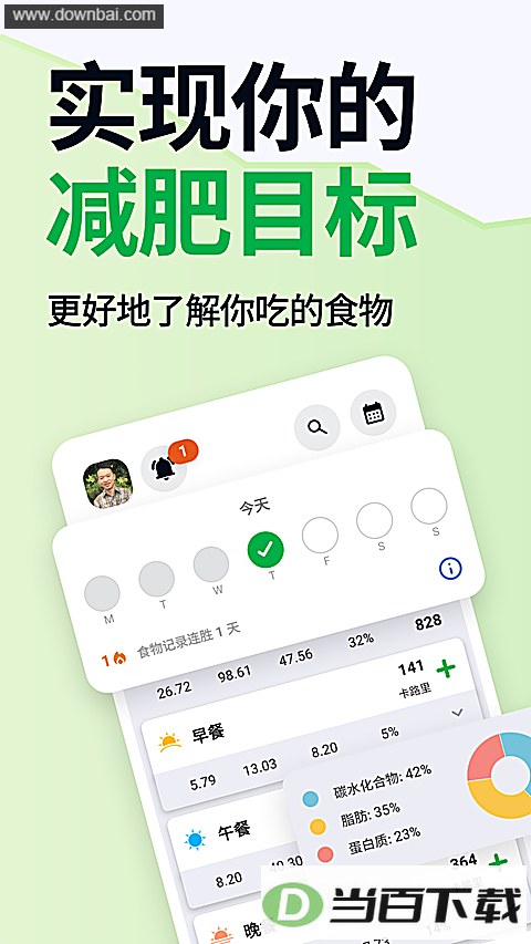 FatSecret����ʳ������app��ͼ1