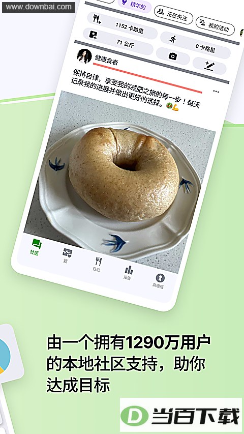 FatSecret����ʳ������app��ͼ2