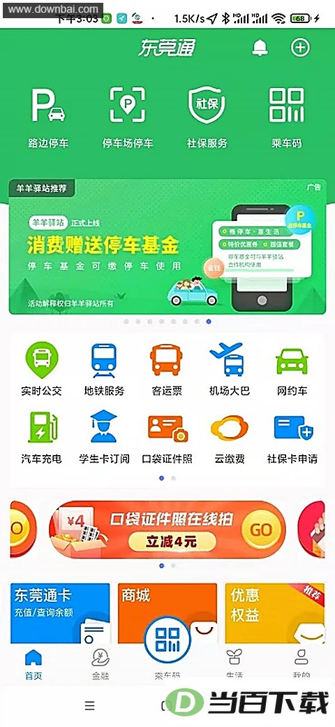 ��ݸͨapp