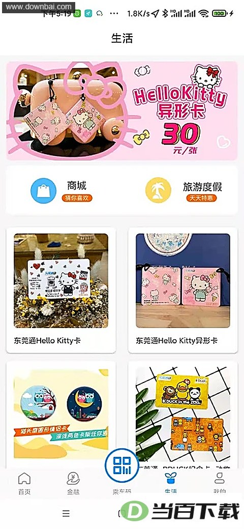 ��ݸͨapp��ͼ4