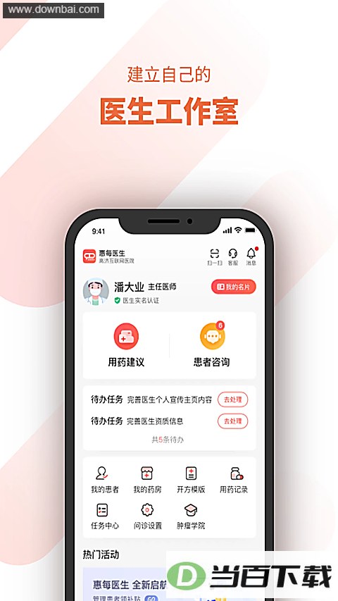 ��ÿҽ��app��ͼ3