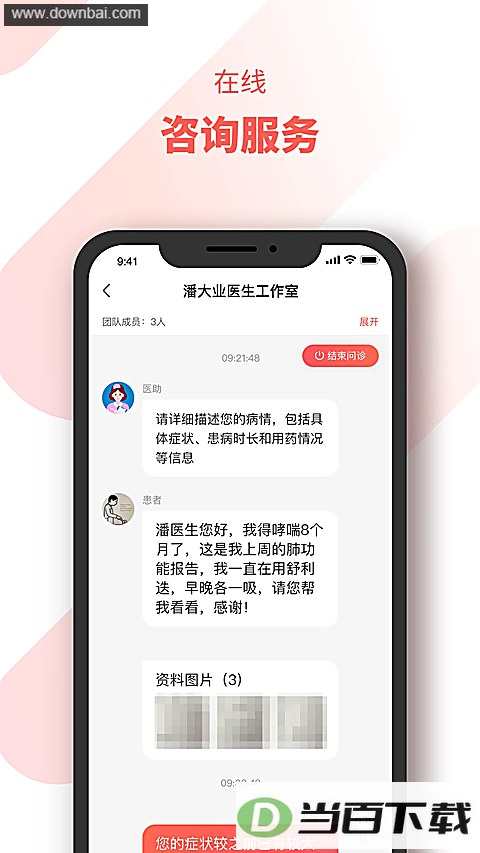 ��ÿҽ��app��ͼ4