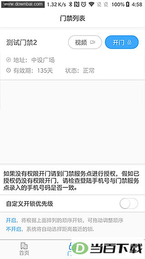 ����ƽ�������Ž�app��ͼ4