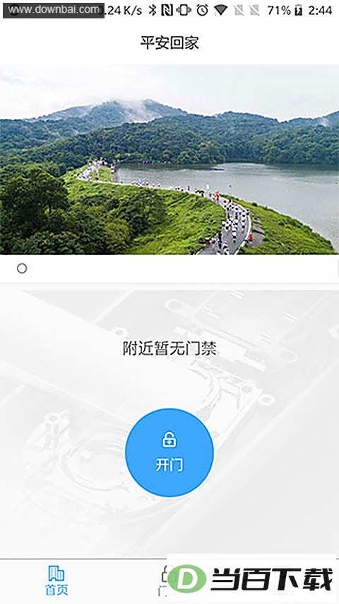 ����ƽ�������Ž�app��ͼ5