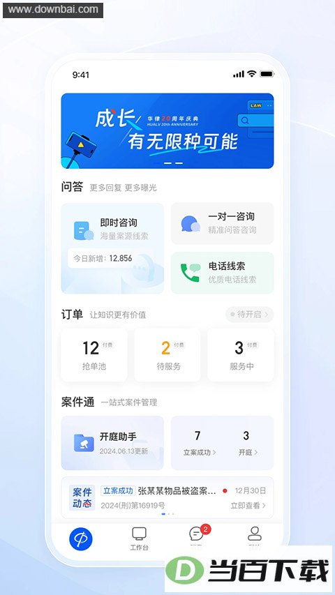 ������ʦ��App��ͼ3