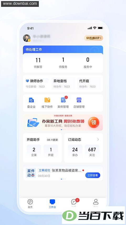 ������ʦ��App��ͼ4