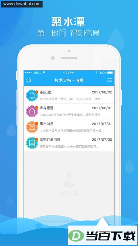 JustErp��ˮ̶App��ͼ2