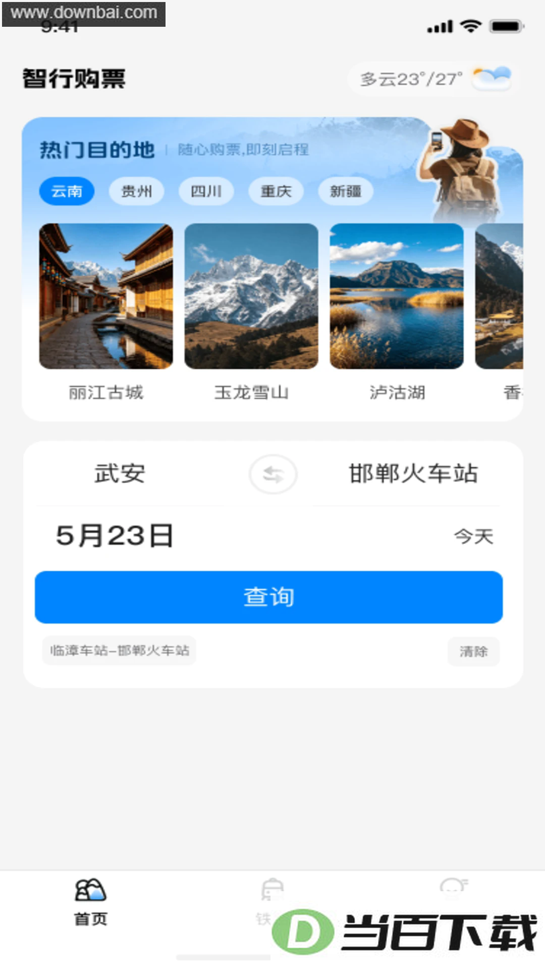 ����Ʊ��ѯ�ܼҽ�ͼ1